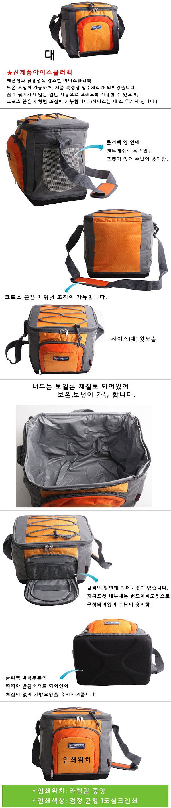 아이스쿨러백 (10L)_상세페이지