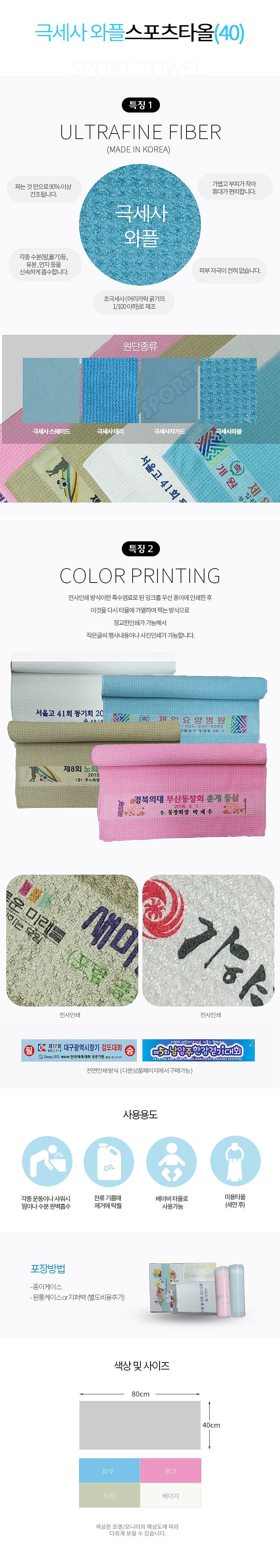 극세사 와플스포츠 타올_상세페이지