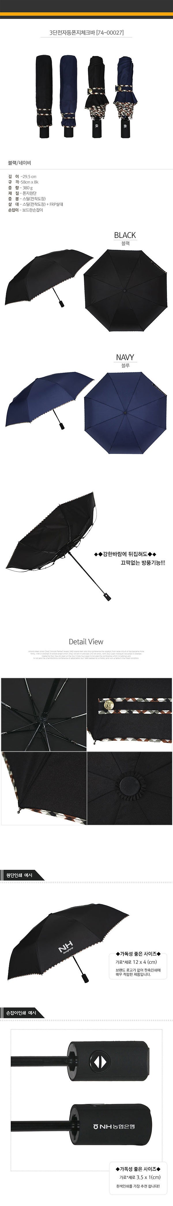 체크폰지 자동 3단우산_상세페이지