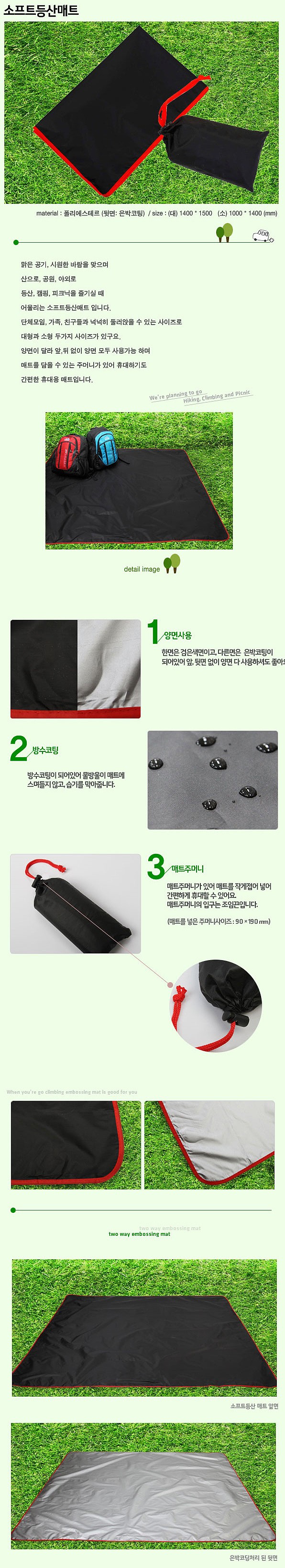 소프트 등산돗자리_상세페이지