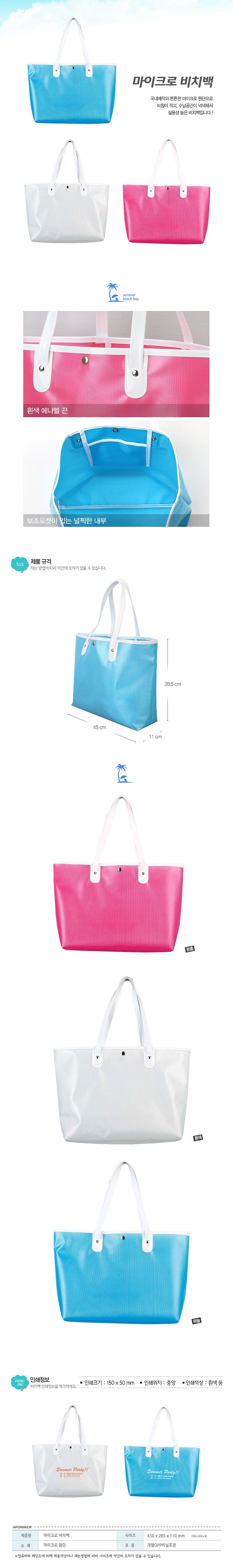 마이크로 비치백_상세페이지