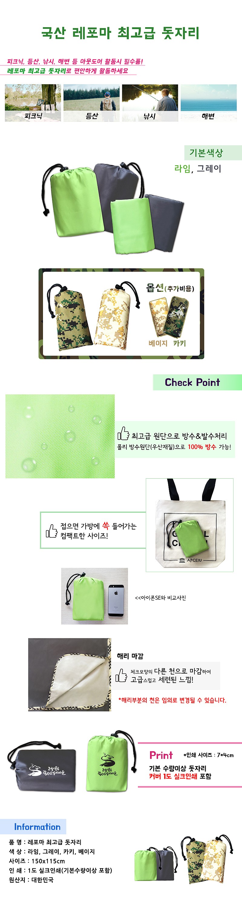 국산 최고급 돗자리_상세페이지