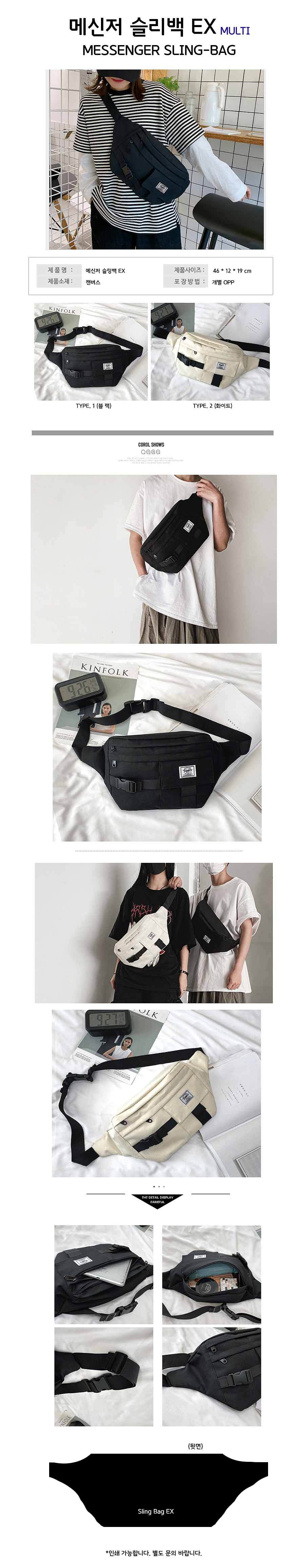 메신저 슬링백 가방 ex_상세페이지