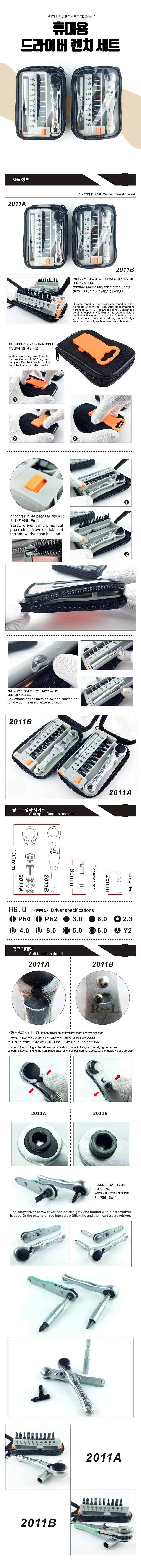 멀티픽스 휴대용 드라이버 렌치 세트_상세페이지
