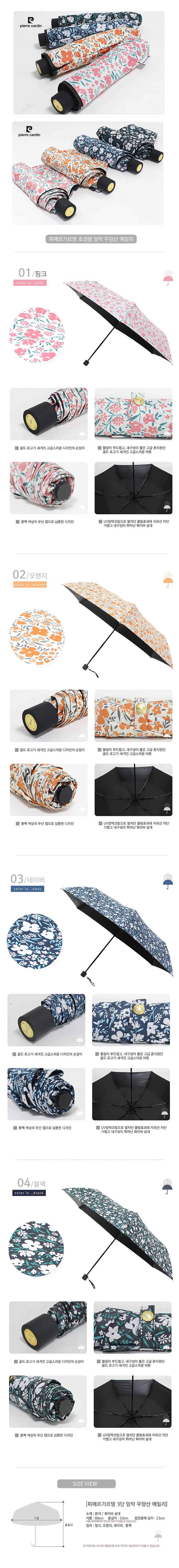 피에르가르뎅 초경량 암막우양산 에밀리_상세페이지