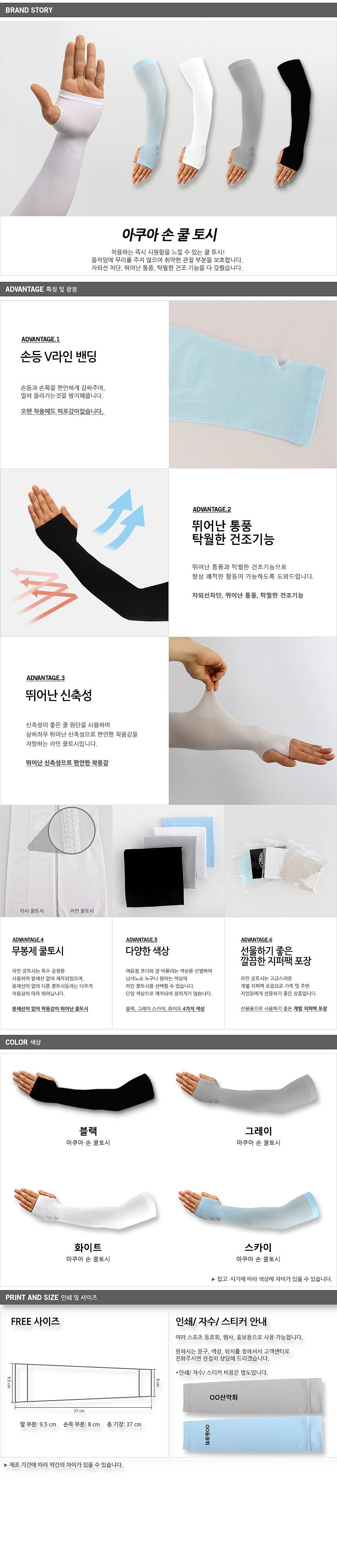 아쿠아 손쿨토시_상세페이지