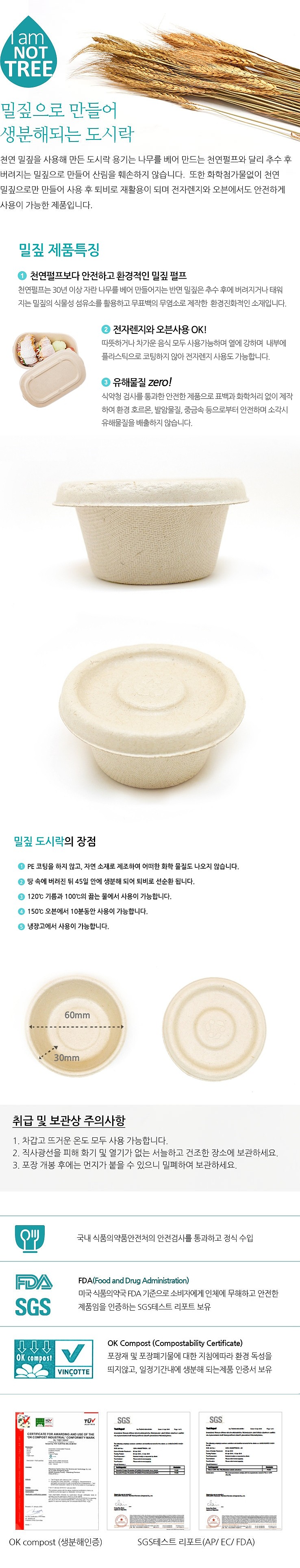 밀짚 소스 용기 (2온스)_상세페이지