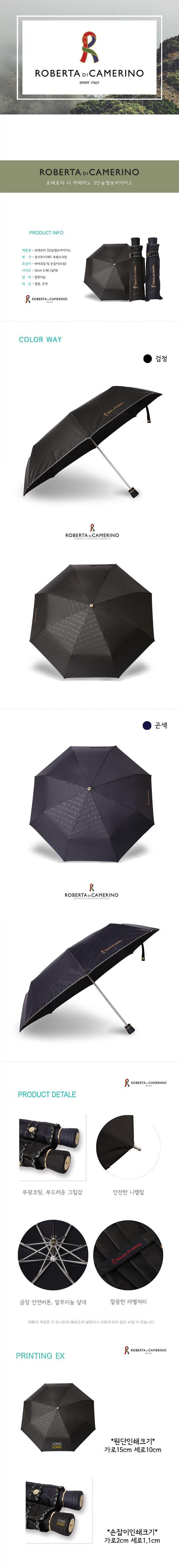 로베르타 디 까메리노 늄 엠보바이어스 3단우산_상세페이지