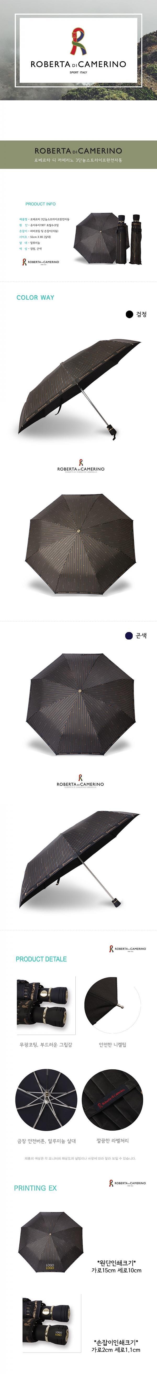 로베르타 디 까메리노 늄 스트라이프 3단완전자동우산_상세페이지