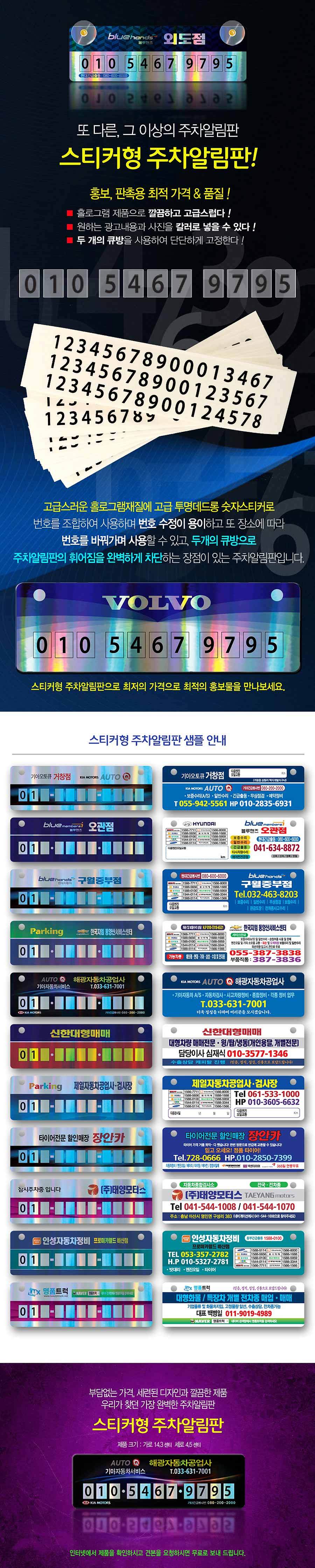 홀로그램 주차알림판 스티커형_상세페이지