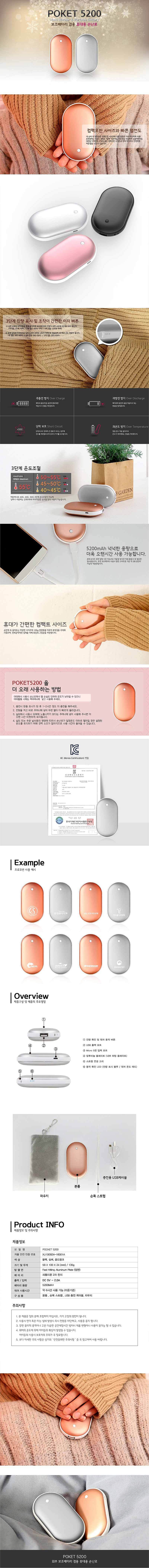 포켓 손난로 보조배터리 5200mAh_상세페이지