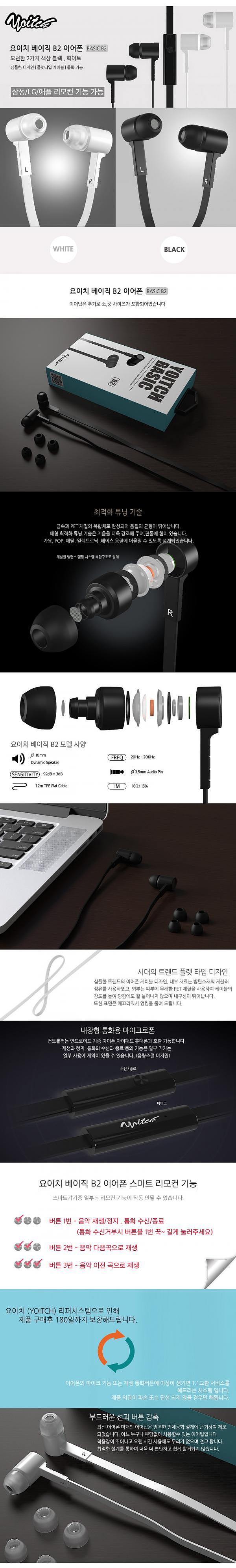 요이치 이어폰_상세페이지