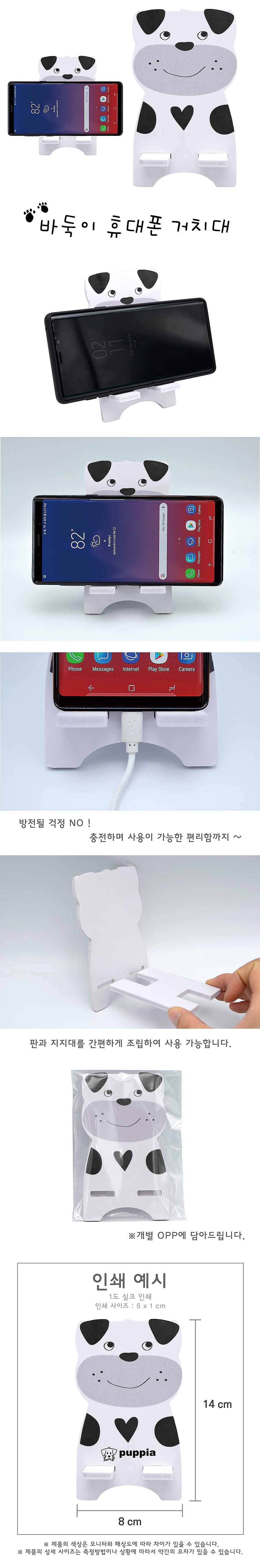 바둑이 휴대폰 거치대_상세페이지
