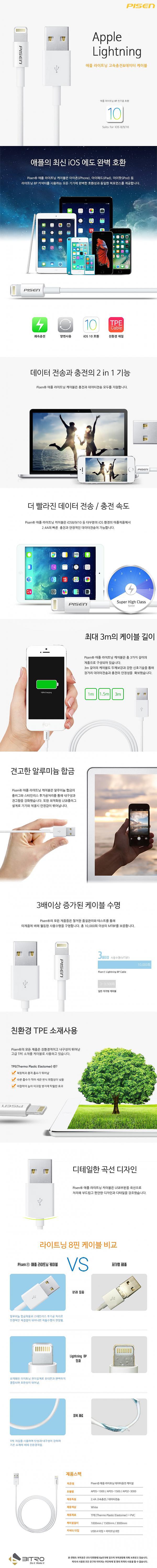 피센 라이트닝 케이블 3000MM_상세페이지