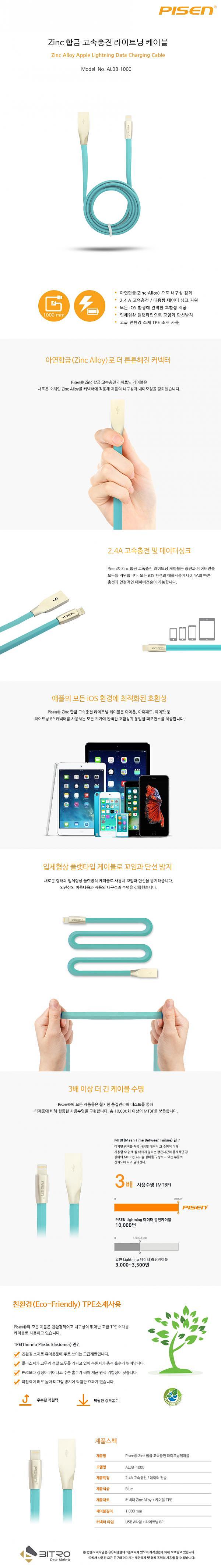 피센 아연 합금 라이트닝 케이블_상세페이지