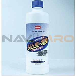 녹 제거제 (RZ-401)