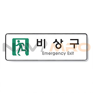 비상구 위치 시스템 표지판