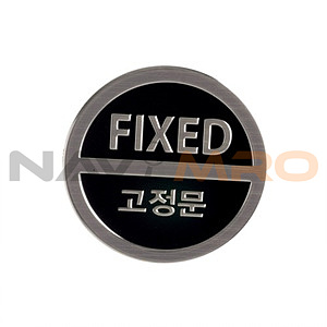 3D사인 (고정문)
