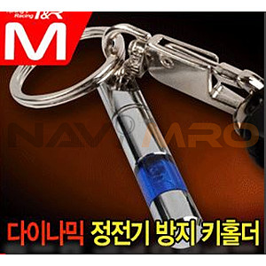 키링 (정전기 방지 발광램프)
