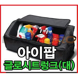 트렁크 정리함