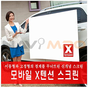X텐션 이동형 와이드 스크린 (삼각대포함)