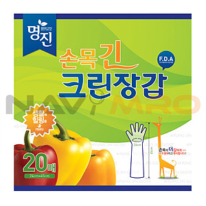 크린 손목긴 위생장갑