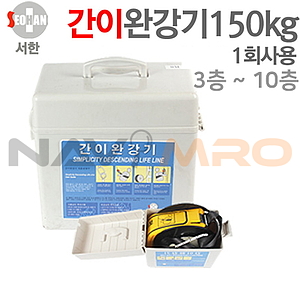 간이 완강기 (서한)