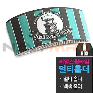 리얼 멀티 종이컵홀더