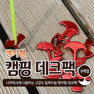 앵카형 데크팩 8P