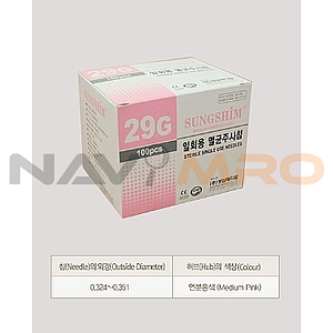일회용 주사침