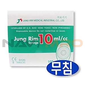 무침 일회용 주사기