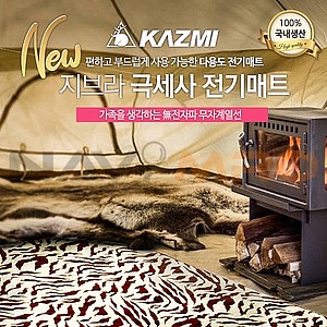 NEW 극세사 지브라 전기매트