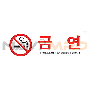 아크릴사인 (금연구역)