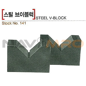 스틸 V블럭 (No.141 1급)