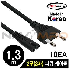 220V 전용 2구(8자) AC 파워 케이블