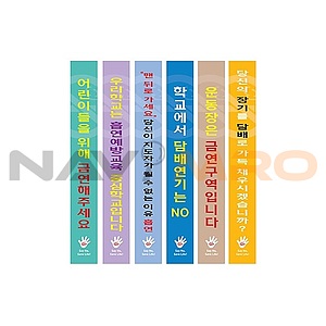 금연 어깨띠