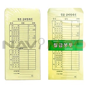 월급봉투