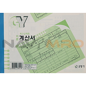 카본 계산서