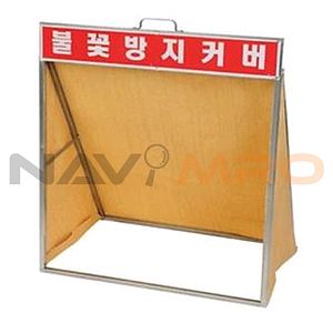 불티방지커버 (버미)