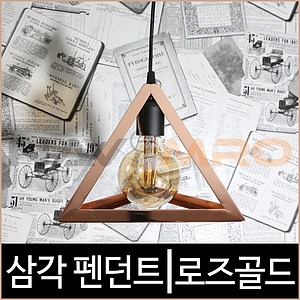 삼각 펜던트 LED 식탁등