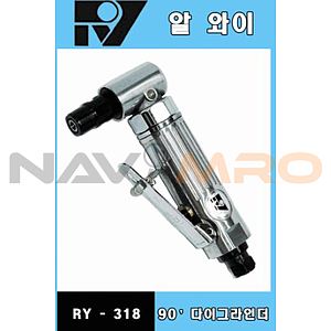 에어 다이 그라인더 (RY-318)