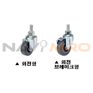 2.5인치 경하중용 캐스터 볼트형 (GL Series/HRN Wheel)