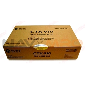토너카트리지 (CTK-910)