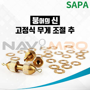 고정식 무게 조절 추 1~6호 선택형