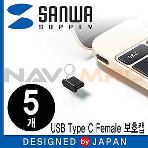USB Type C Female 보호캡 (TK-CAP6)