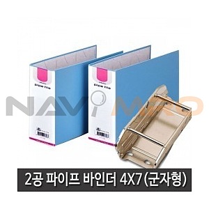 2공 파이프바인더 (A4/가로형/군자)