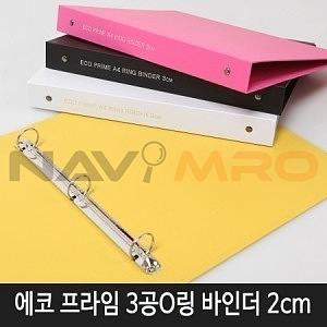 에코프라임 3공 O링 바인더 (A4/20mm)