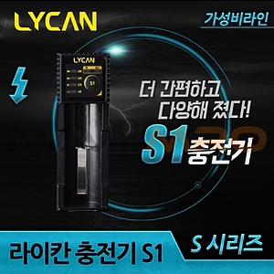 고속충전 충전기 S1