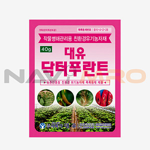닥터푸란트