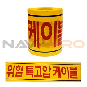 안전띠 (위험특고압)